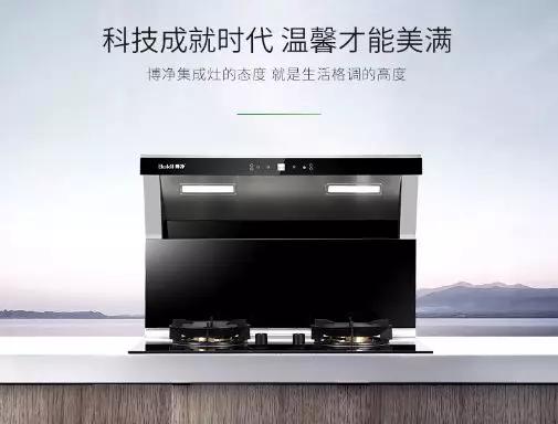 分体式集成灶-集成灶加盟-浙江博净电器有限公司