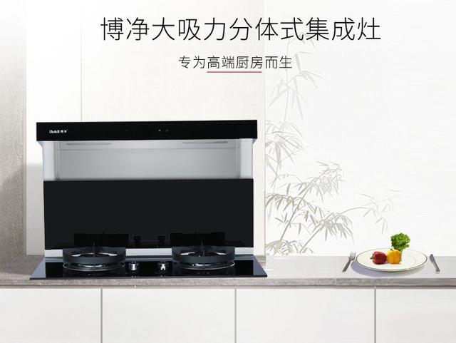 分体式集成灶-集成灶加盟-浙江博净电器有限公司