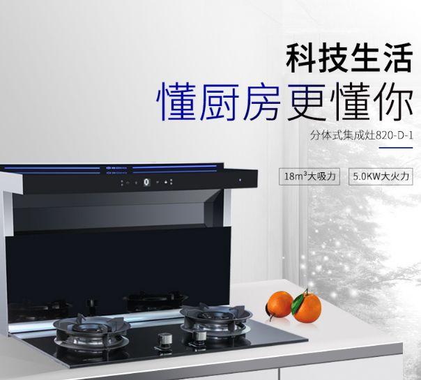分体式集成灶-集成灶加盟-浙江博净电器有限公司