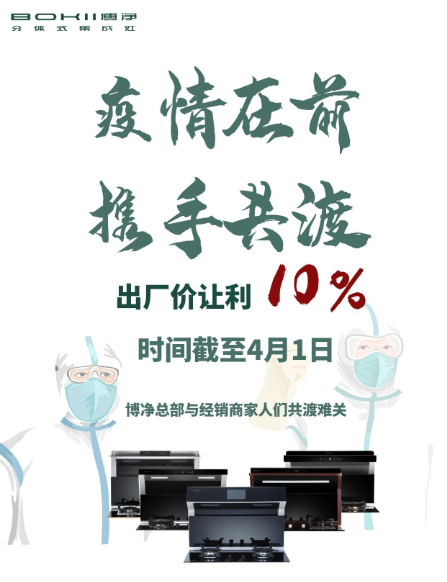 分体式集成灶-集成灶加盟-浙江博净电器有限公司