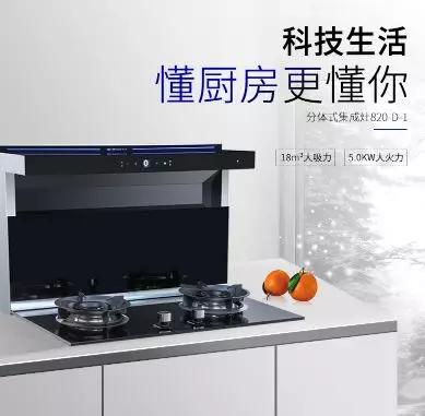分体式集成灶-集成灶加盟-浙江博净电器有限公司