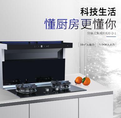 分体式集成灶-集成灶加盟-浙江博净电器有限公司