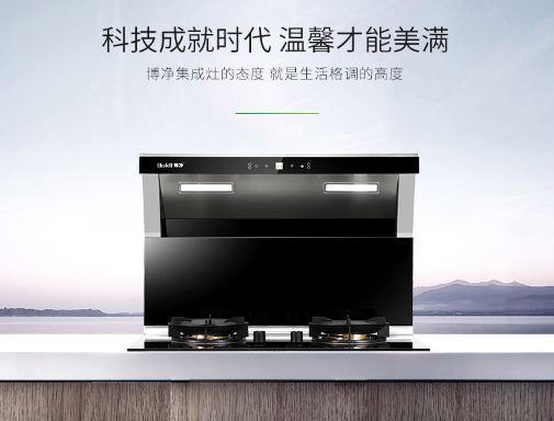 分体式集成灶-集成灶加盟-浙江博净电器有限公司