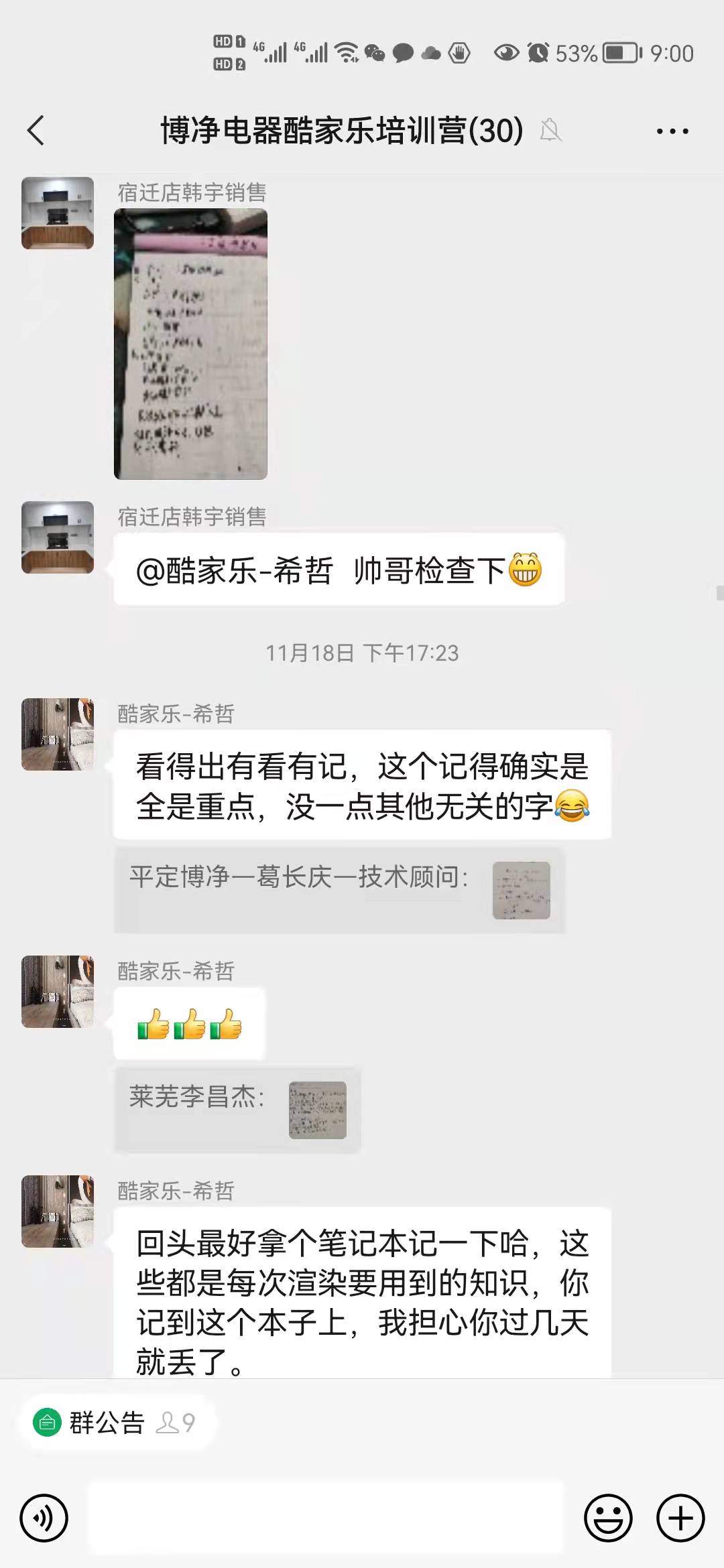 助力终端销售，，，，我们在行动！博净电器&酷家乐第一届设计集训营运动圆满竣事！