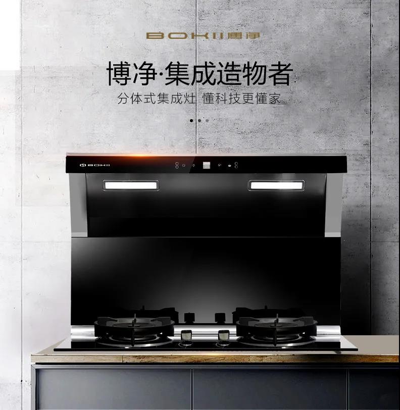博净分体式集成灶无烟厨房攻略