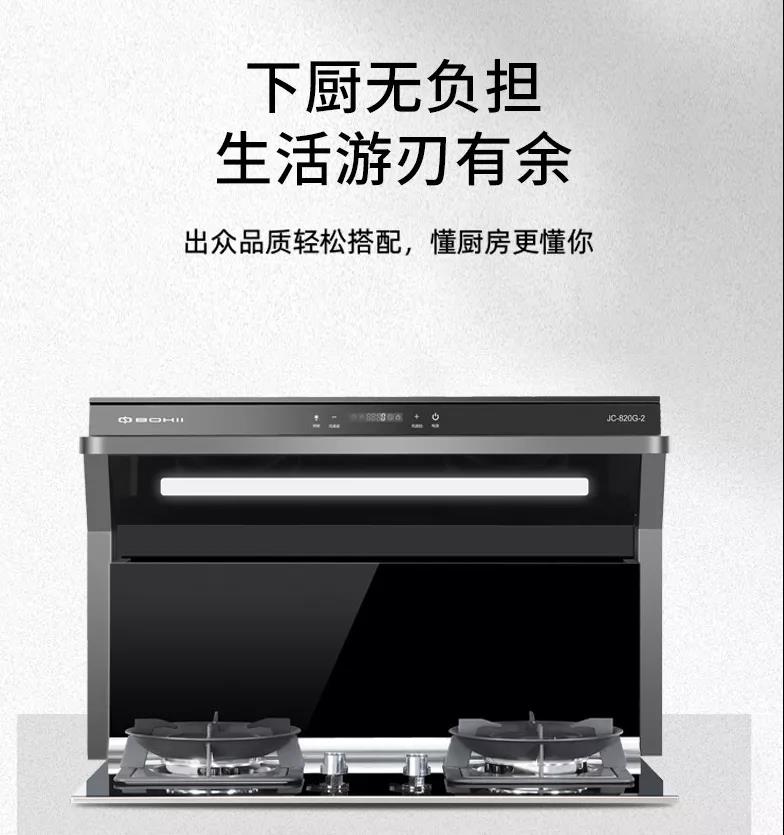 博净分体式集成灶，，，，你的厨房智能助手