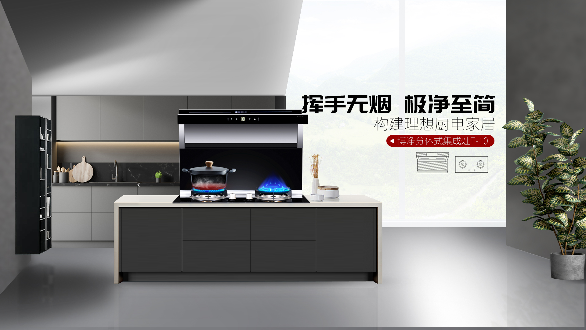 520丨想要一个温馨、清洁的厨房，，，爱TA就装修博净分体式集成灶吧