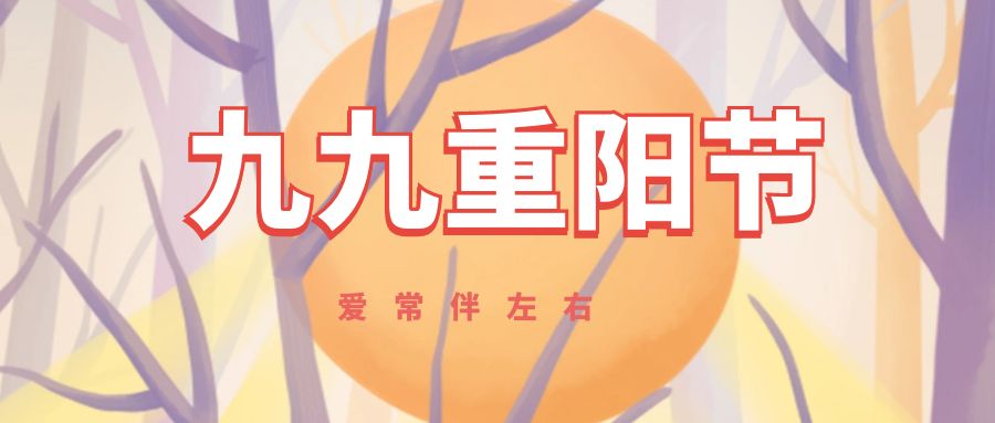 重阳节，，我们能为怙恃做些什么？？？