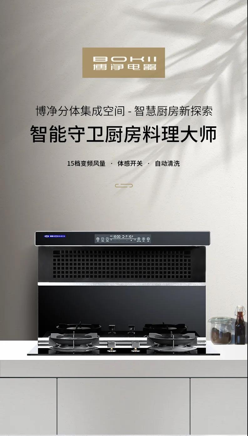 装修博净分体式集成灶，，，做一个明确生涯的人