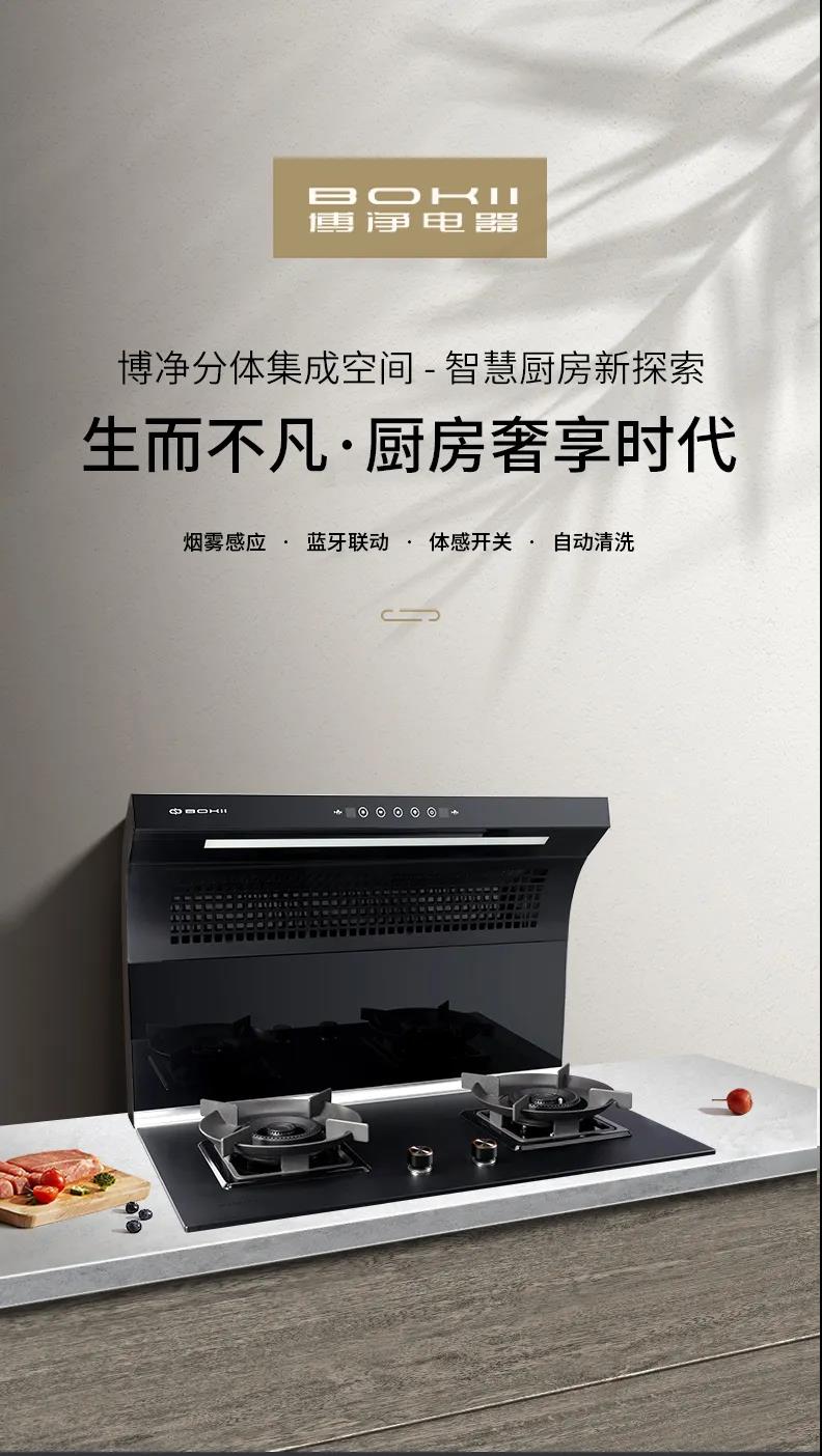 拥有博净分体式集成灶，，，，，，就是拥有一个无烟厨房