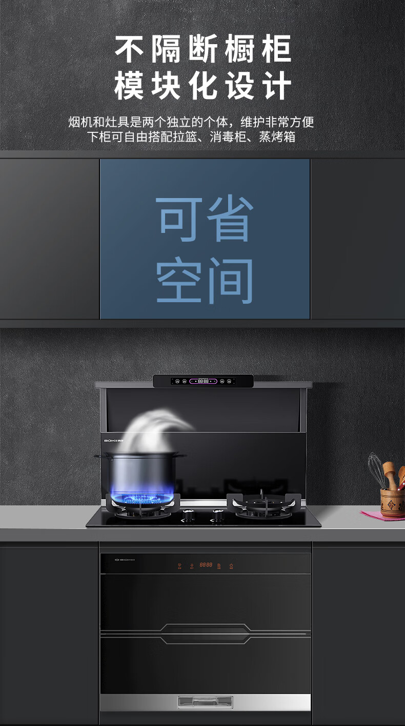 一站式配齐，，博净智控厨房新境界